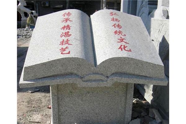 石雕書本